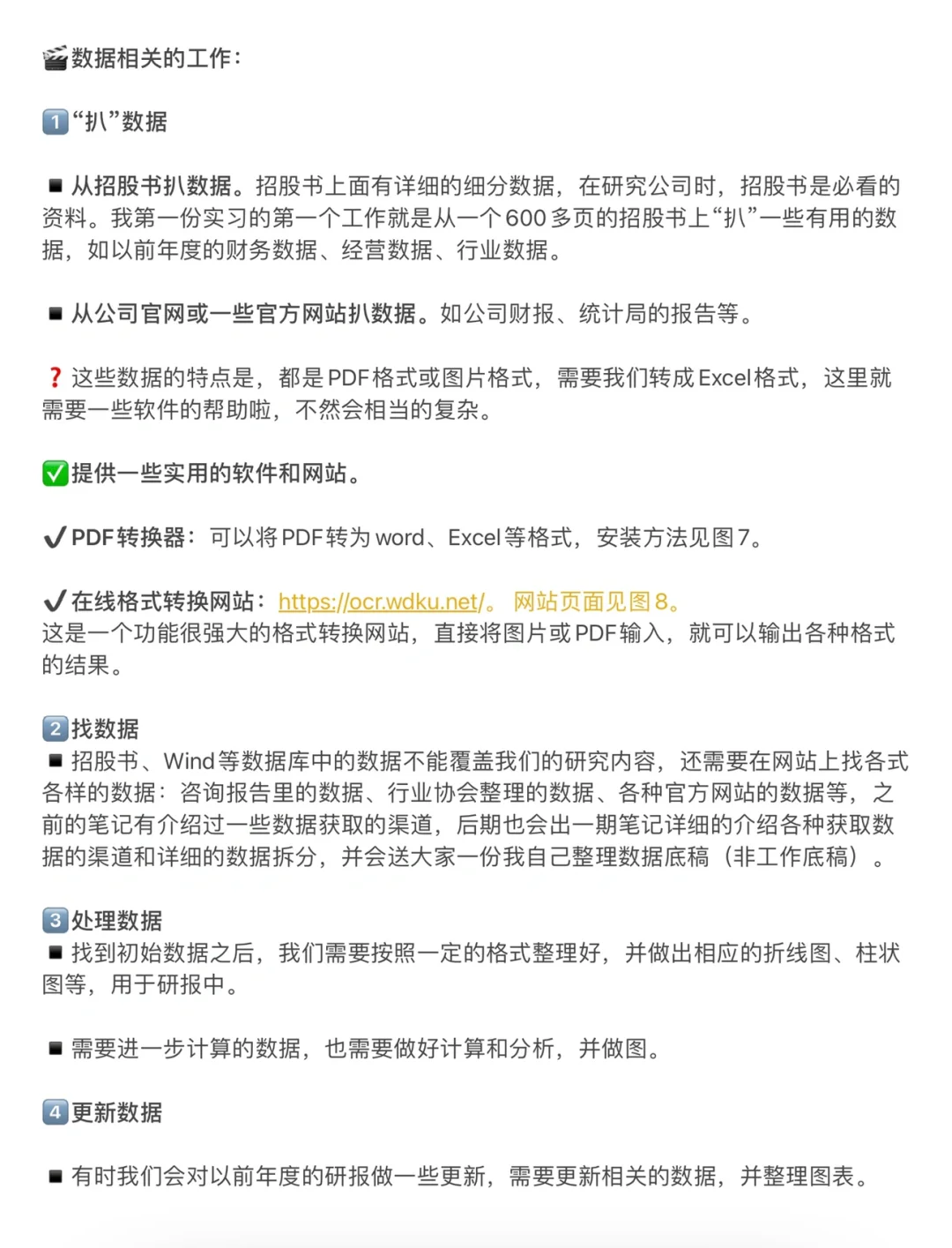 想找行研实习？来看看行研实习生在做什么！