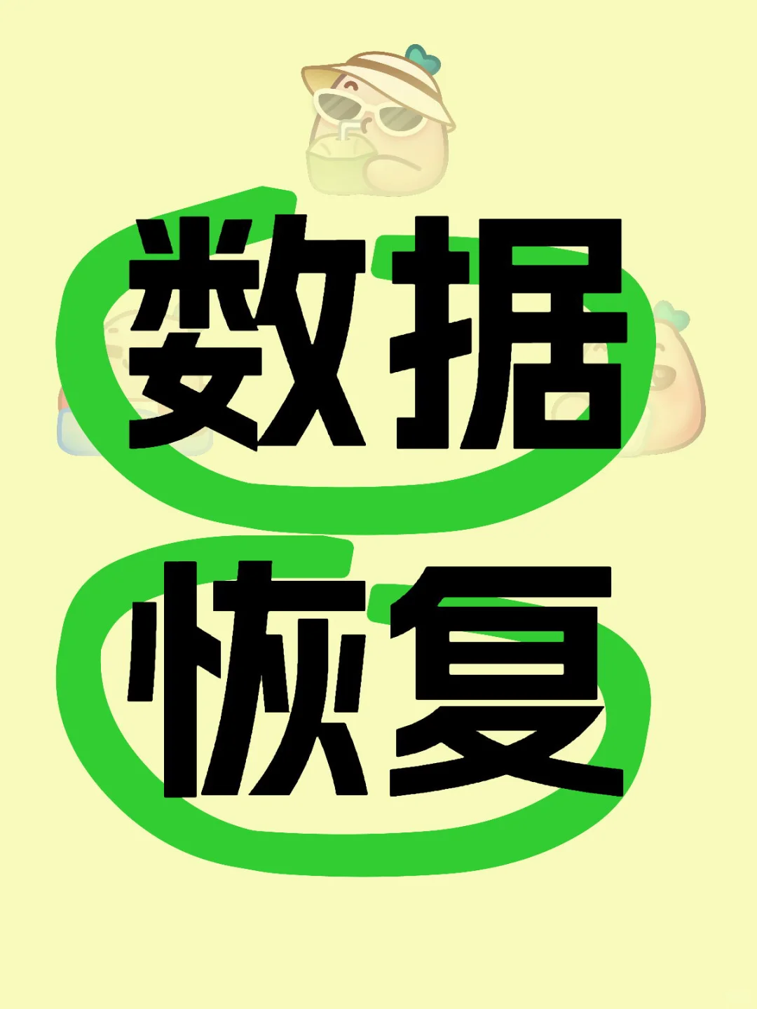 💥成功帮客户找回丢失数据！超有成就感！