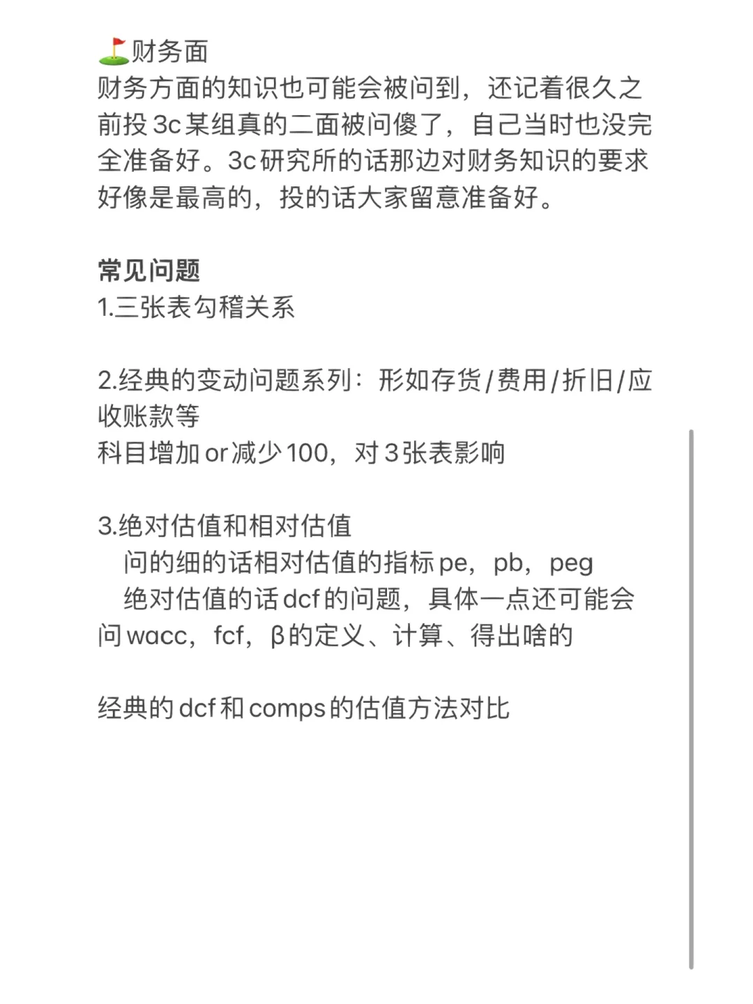 实习面经2-行研