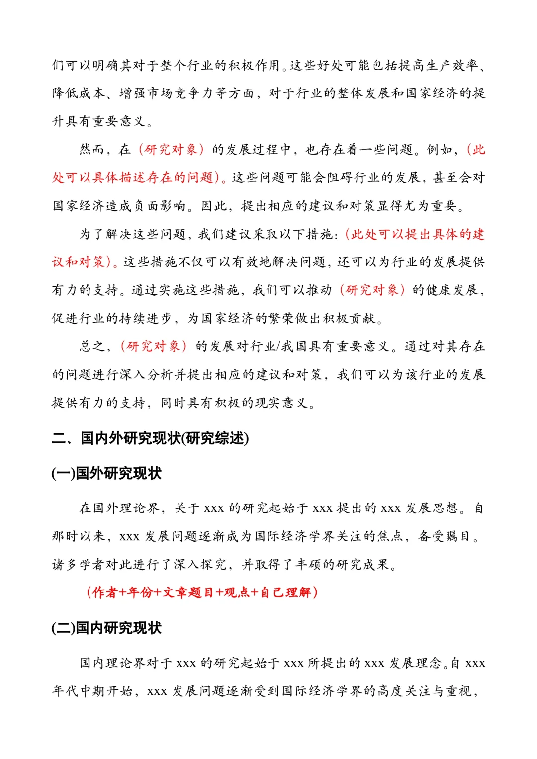 硕士论文开题报告（完整版👀）