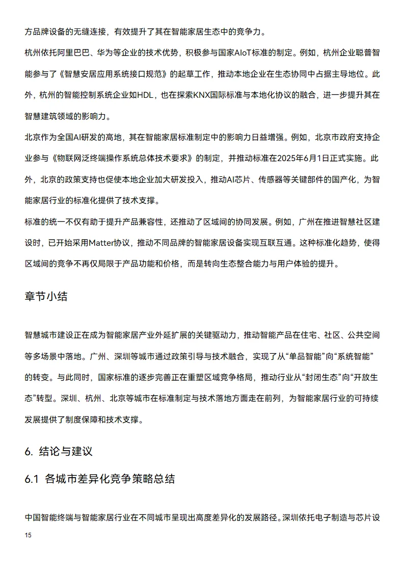 📑今日研究报告：中国智能家居行业