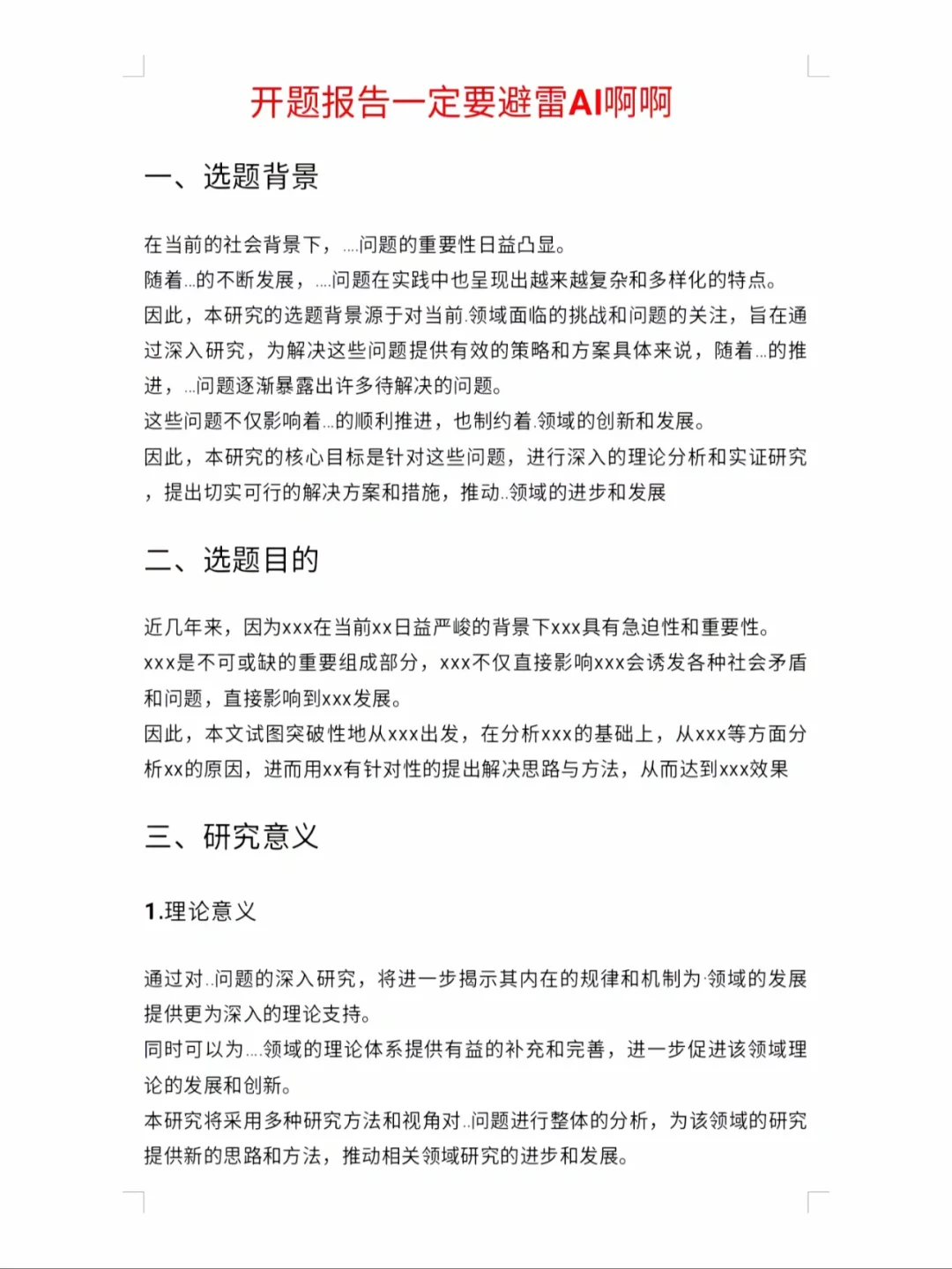 完辣！开题报告用AI被批了😭