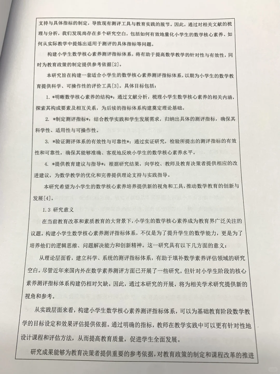 开题报告而已又不查重 赶紧抄📝
