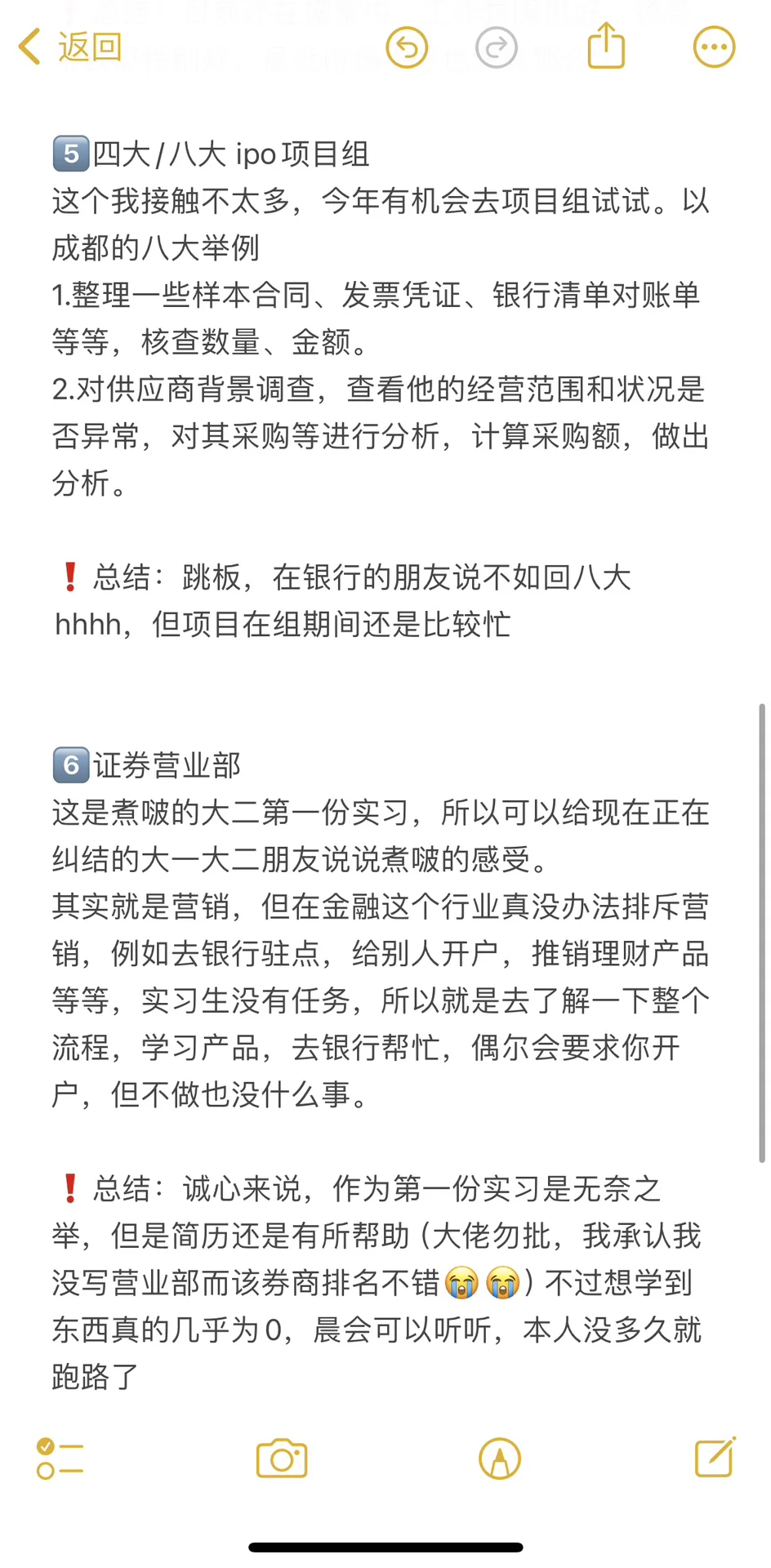 金融行业实习生认识之旅