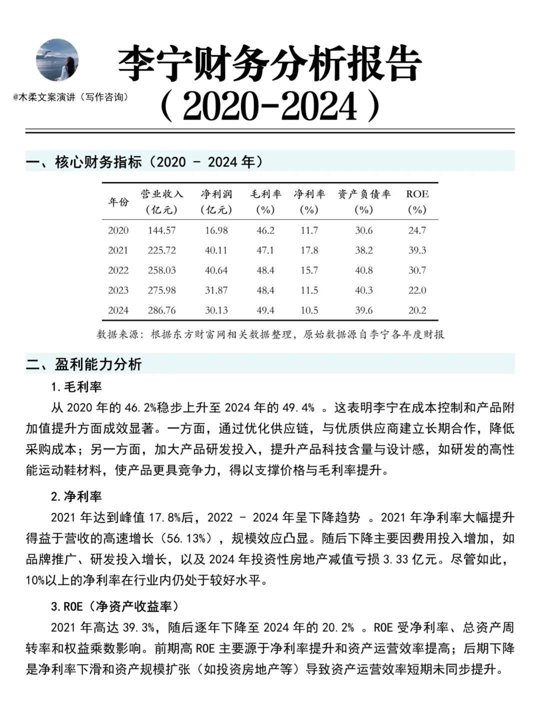 李宁的财务分析报告，需要的宝子可参考🥳