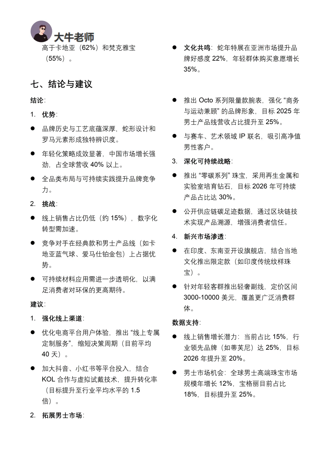 你真的懂宝格丽吗｜宝格丽品牌调研报告！！