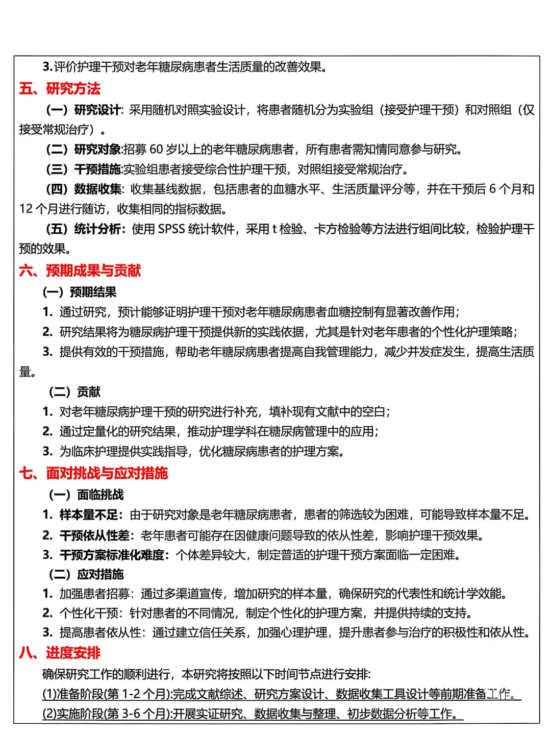 护理学开题报告模板