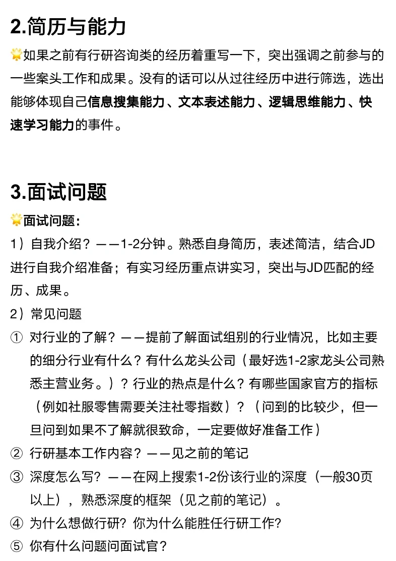 行研实习小白面试必看🌝