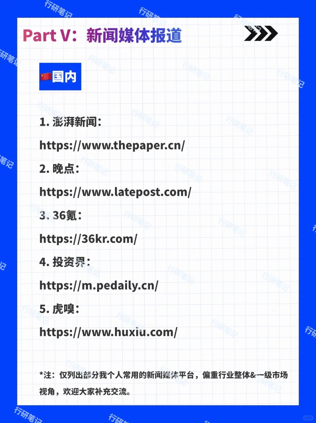 行研中的信息和数据来源 汇总版（下）