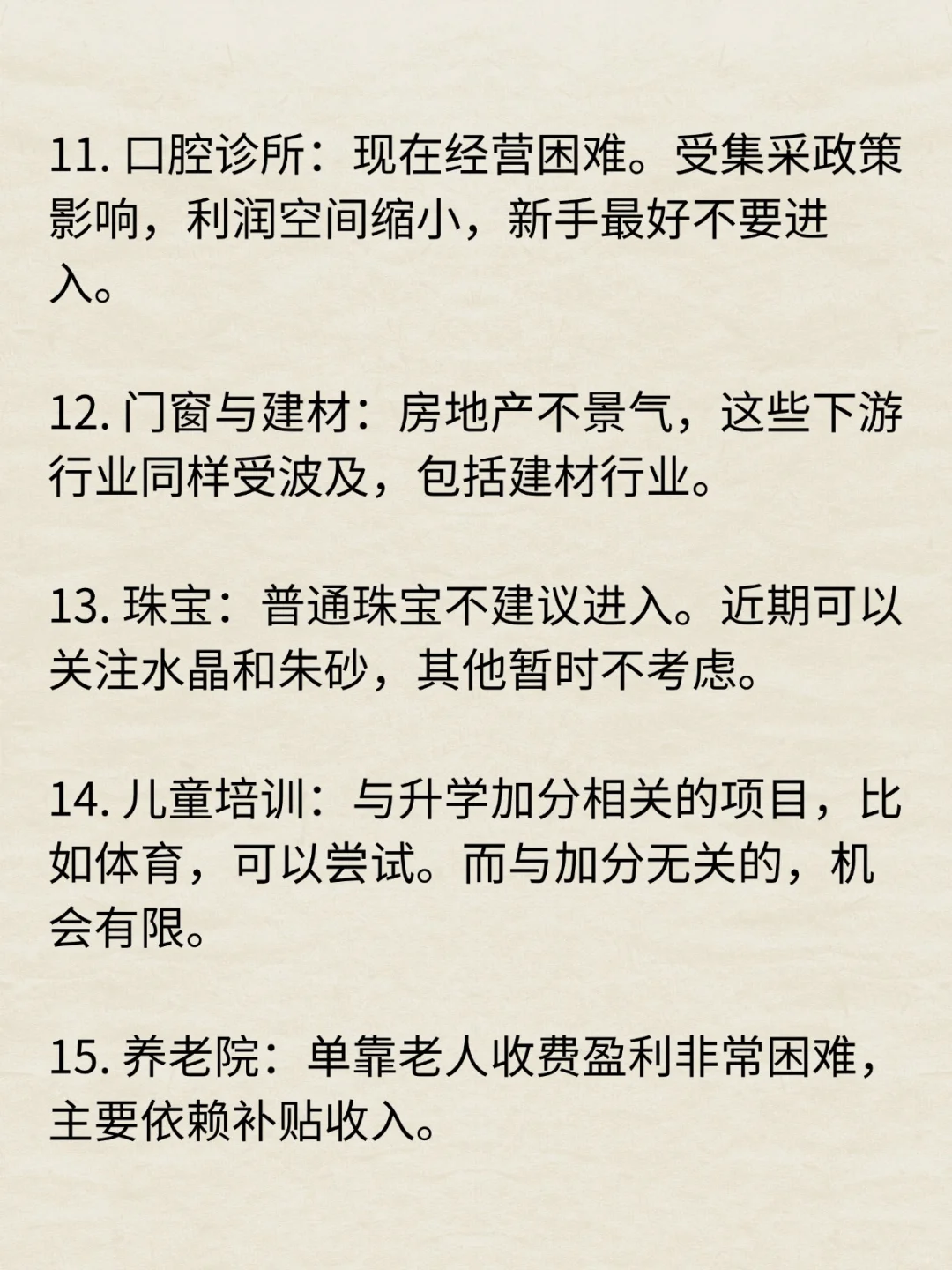 这46个行业哪些行业有发展前景