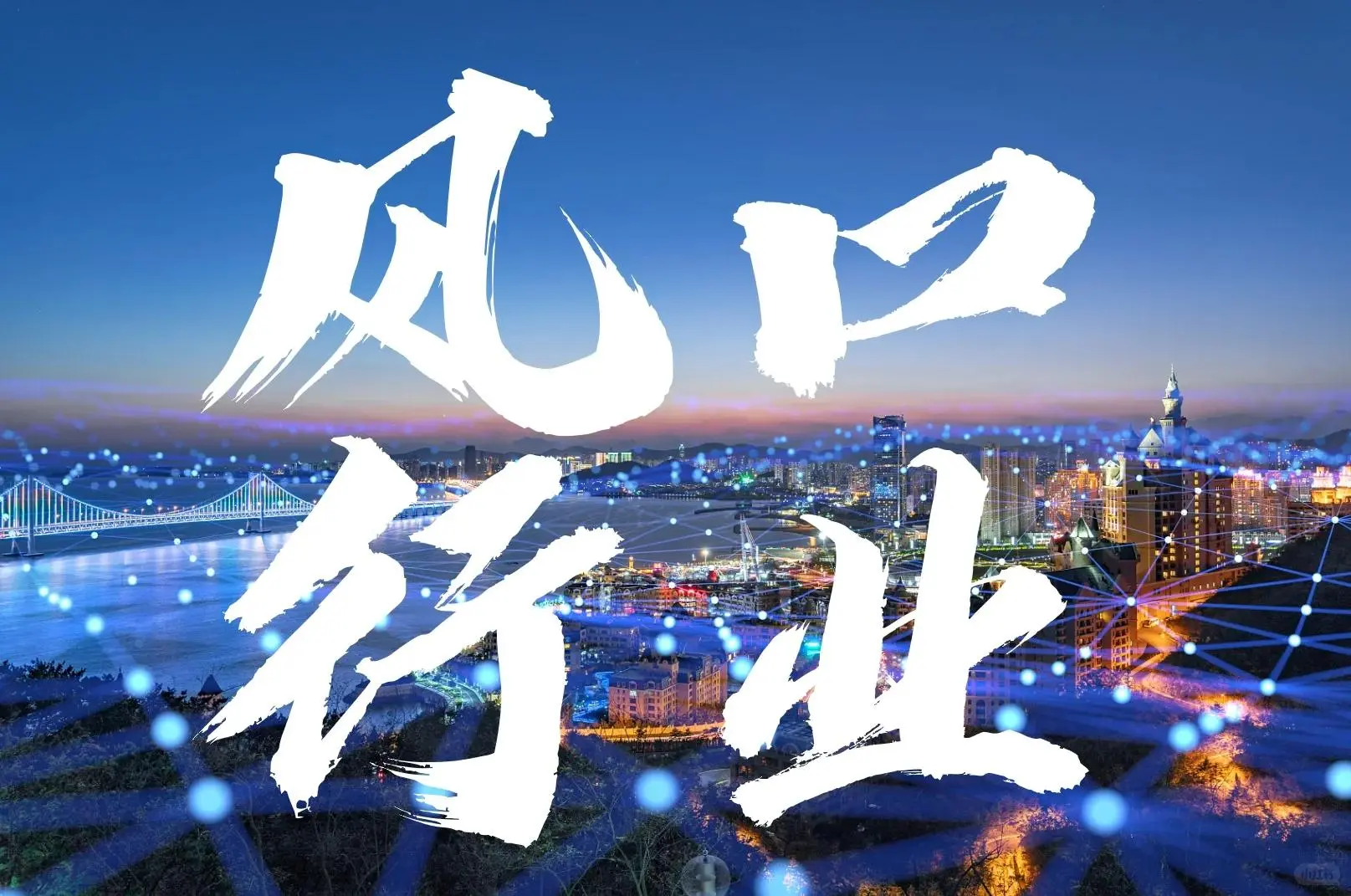 80%的人还没发现，国家万亿资金砸向五个风