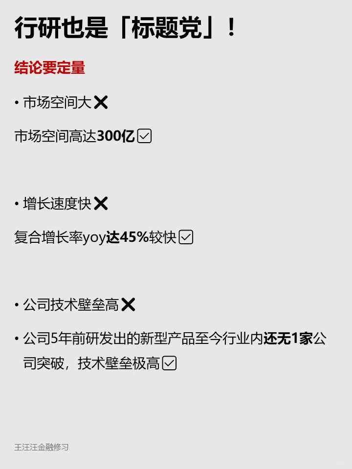 写行研报告真的真的要花很多脑筋来打磨标题
