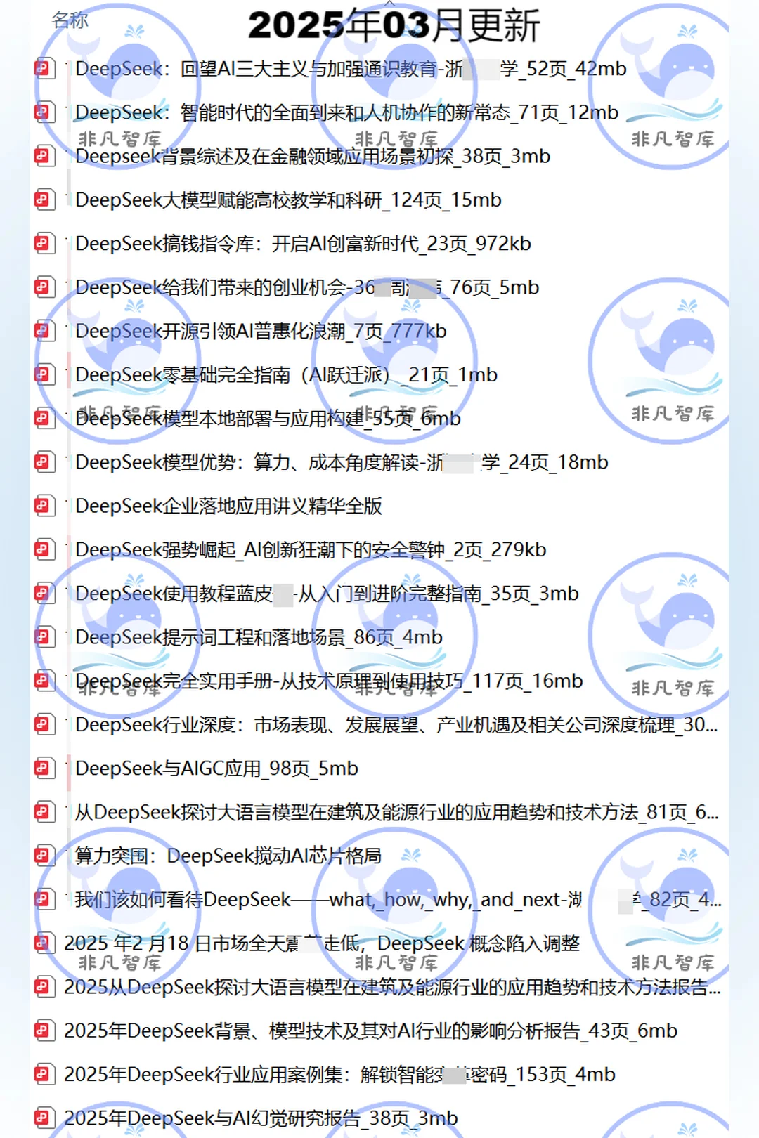 DEEPSEEK行业研究报告国产大模型产