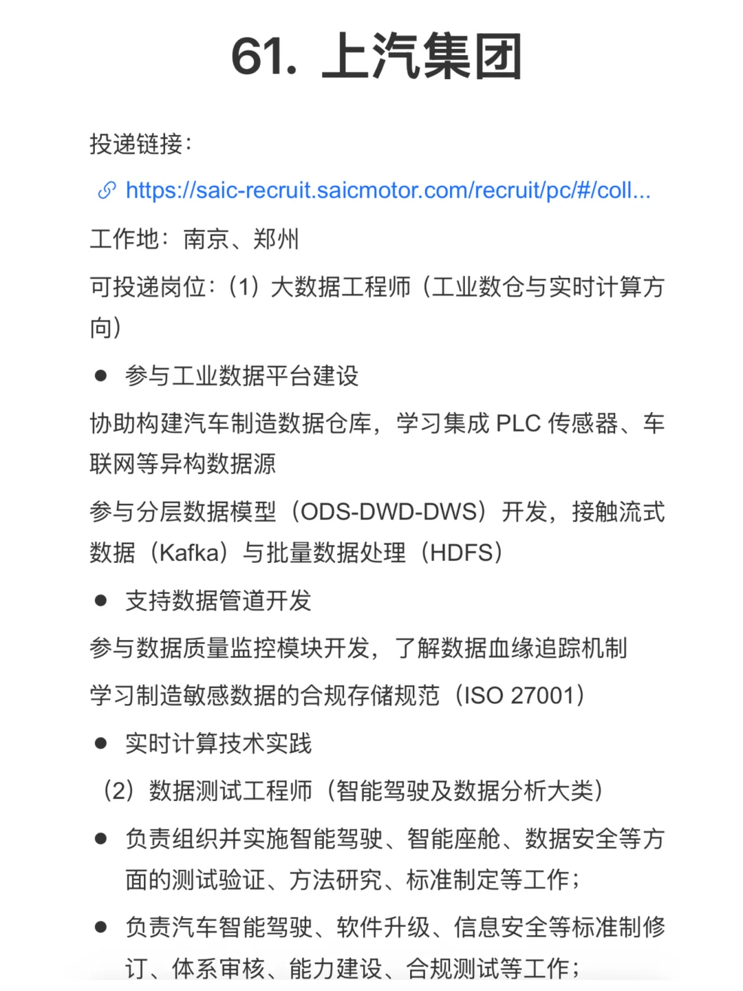 假期前再更新一波数据类岗位！