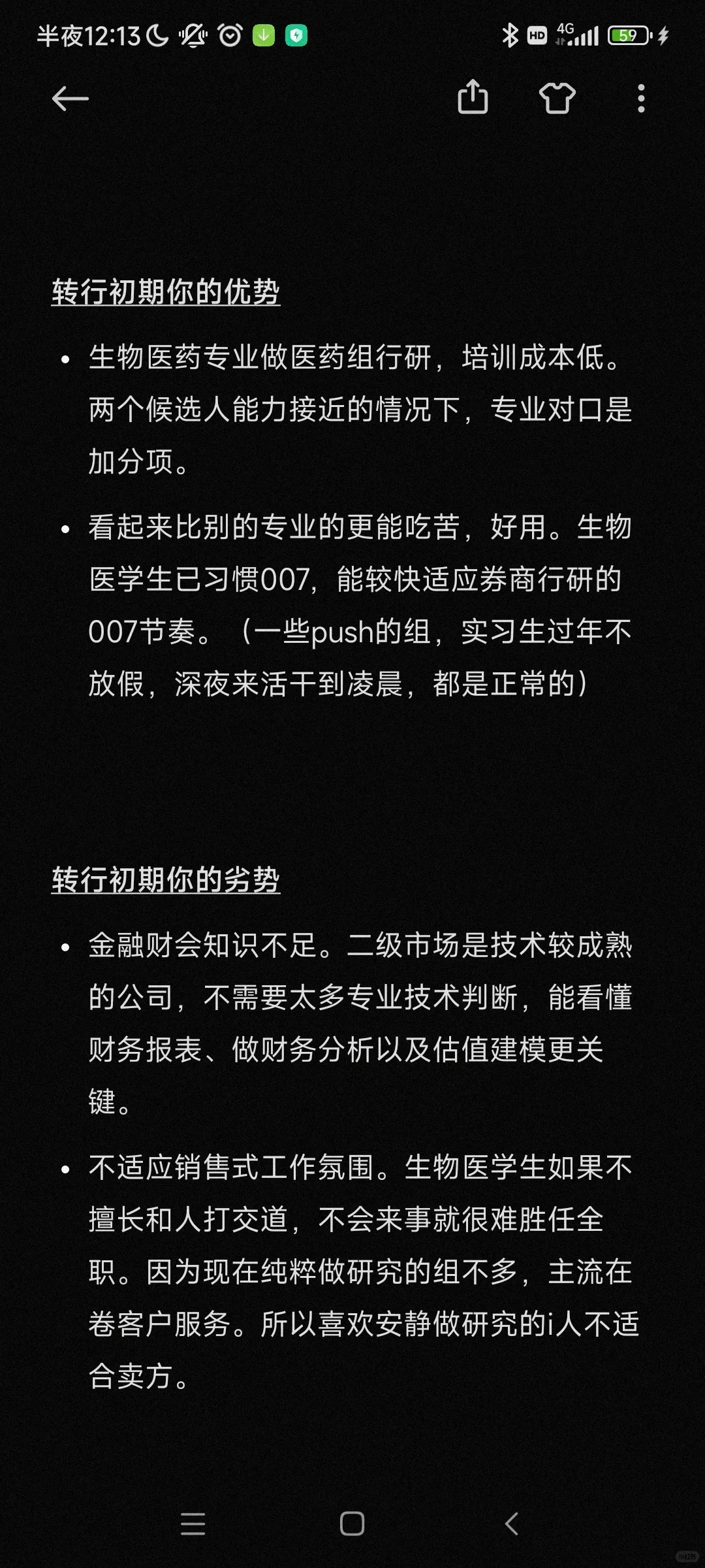 《生物医药转行排雷》之 券商行研