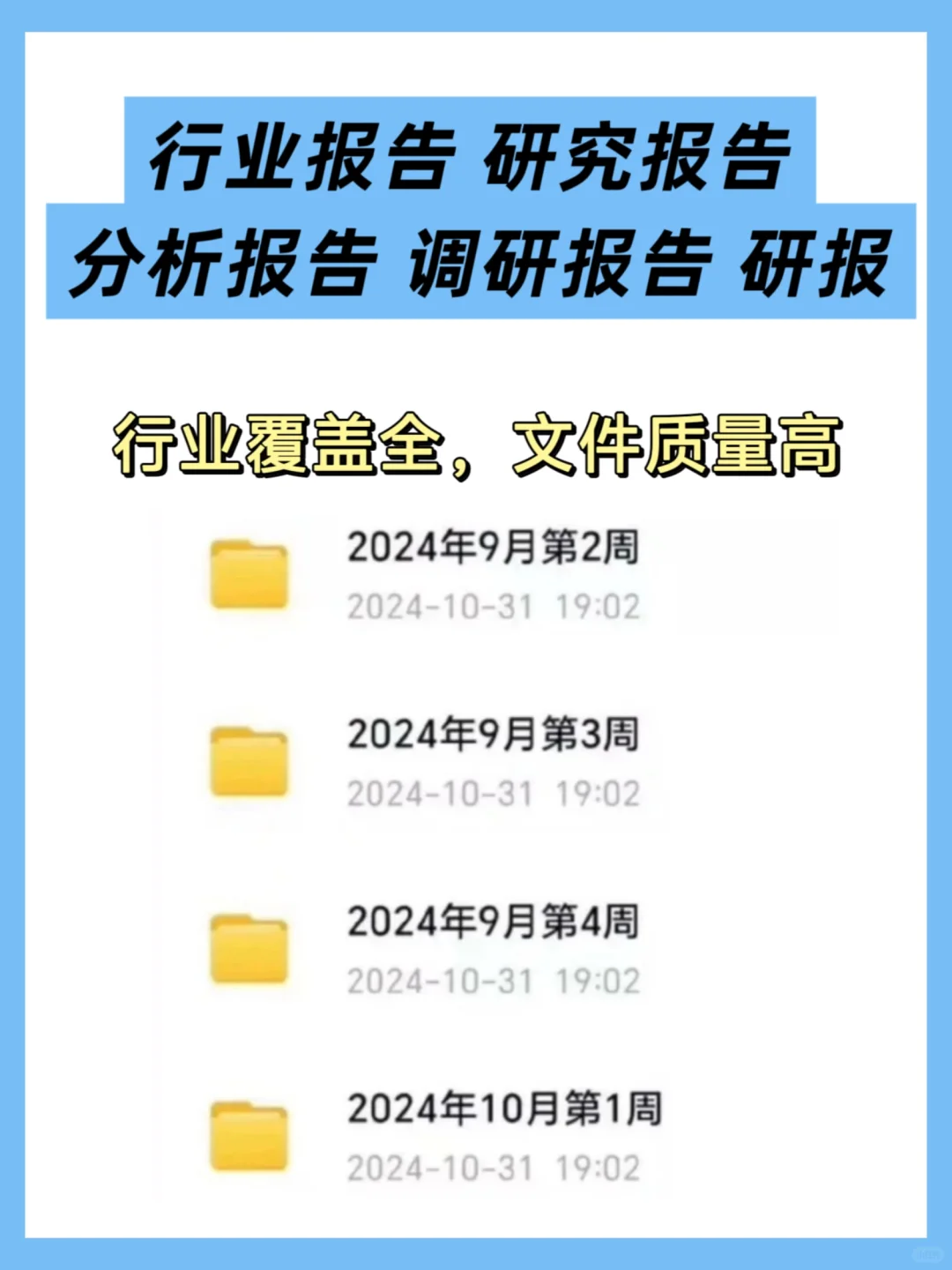 2025最新行业报告 研究报告 分析报告
