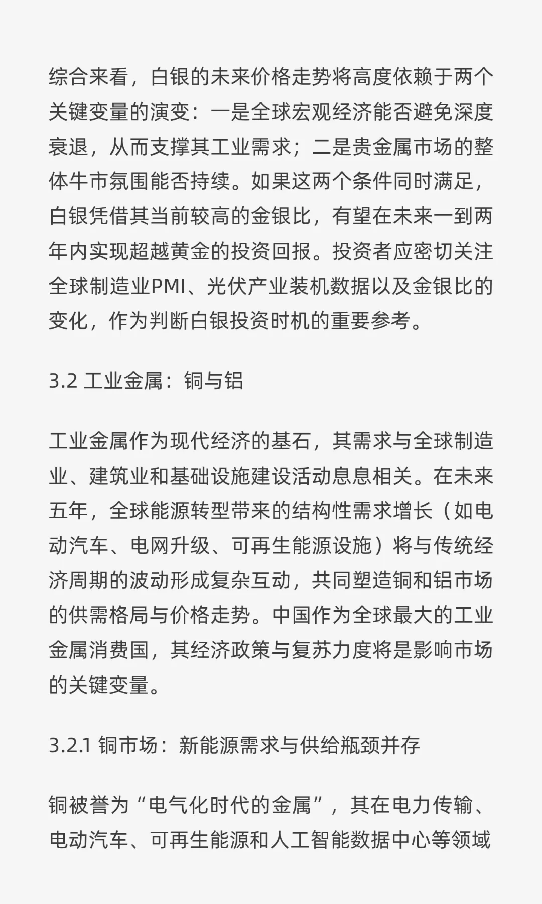 未来五年金属行业深度发展及投资策略报告