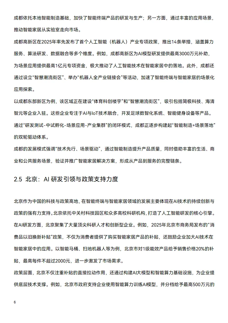 📑今日研究报告：中国智能家居行业