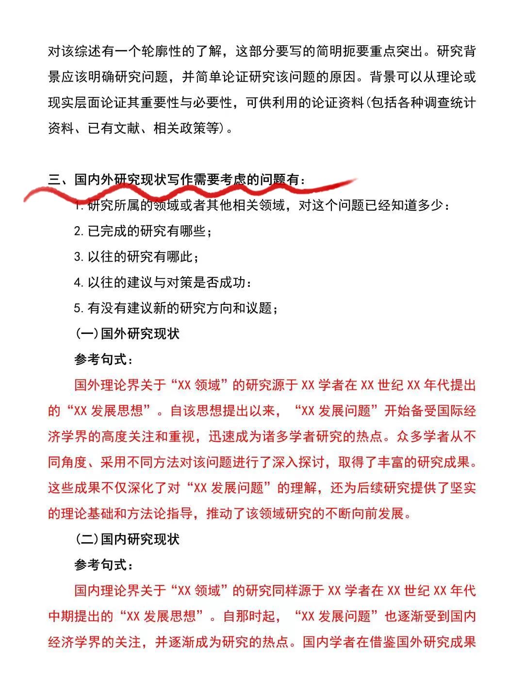 👉豆包写文献综述指令，看这里就对了！！