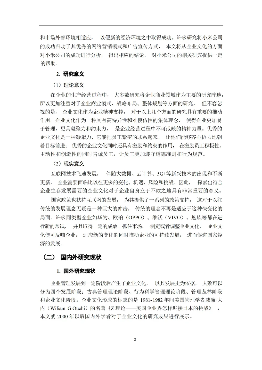 导师：这才是我喜欢的工商管理初稿！