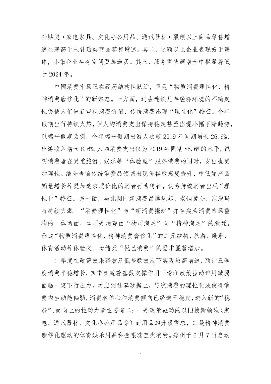 2025下半年宏观经济预测及“十四五”展望报