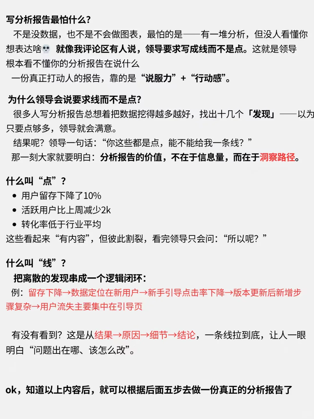 数据分析怎么写分析报告？