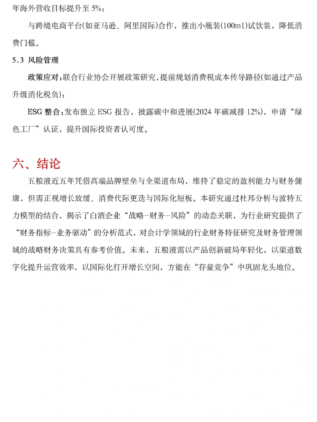 五粮液2020-2024年财务分析，抄吧🙏
