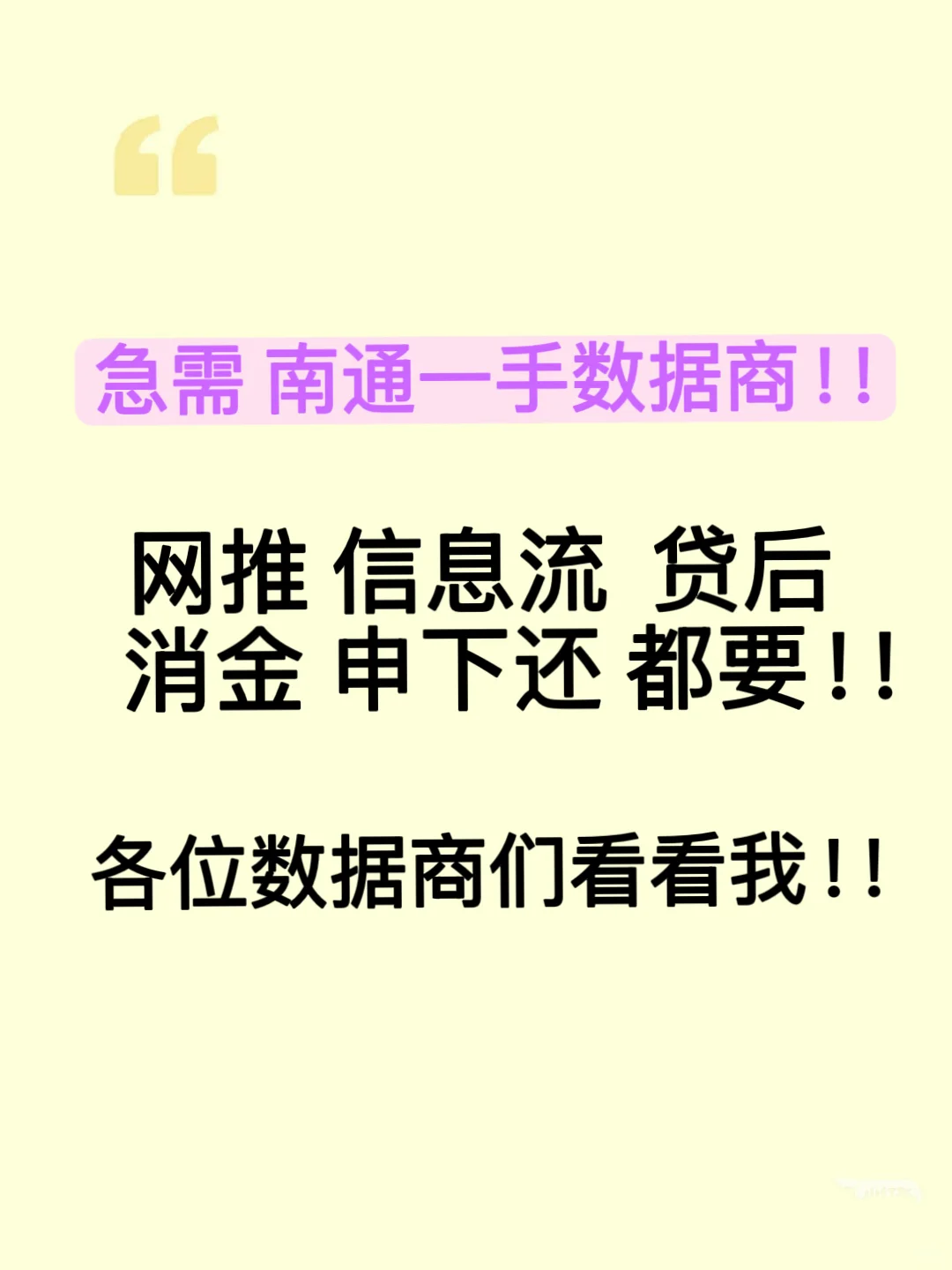 金融数据商看我
