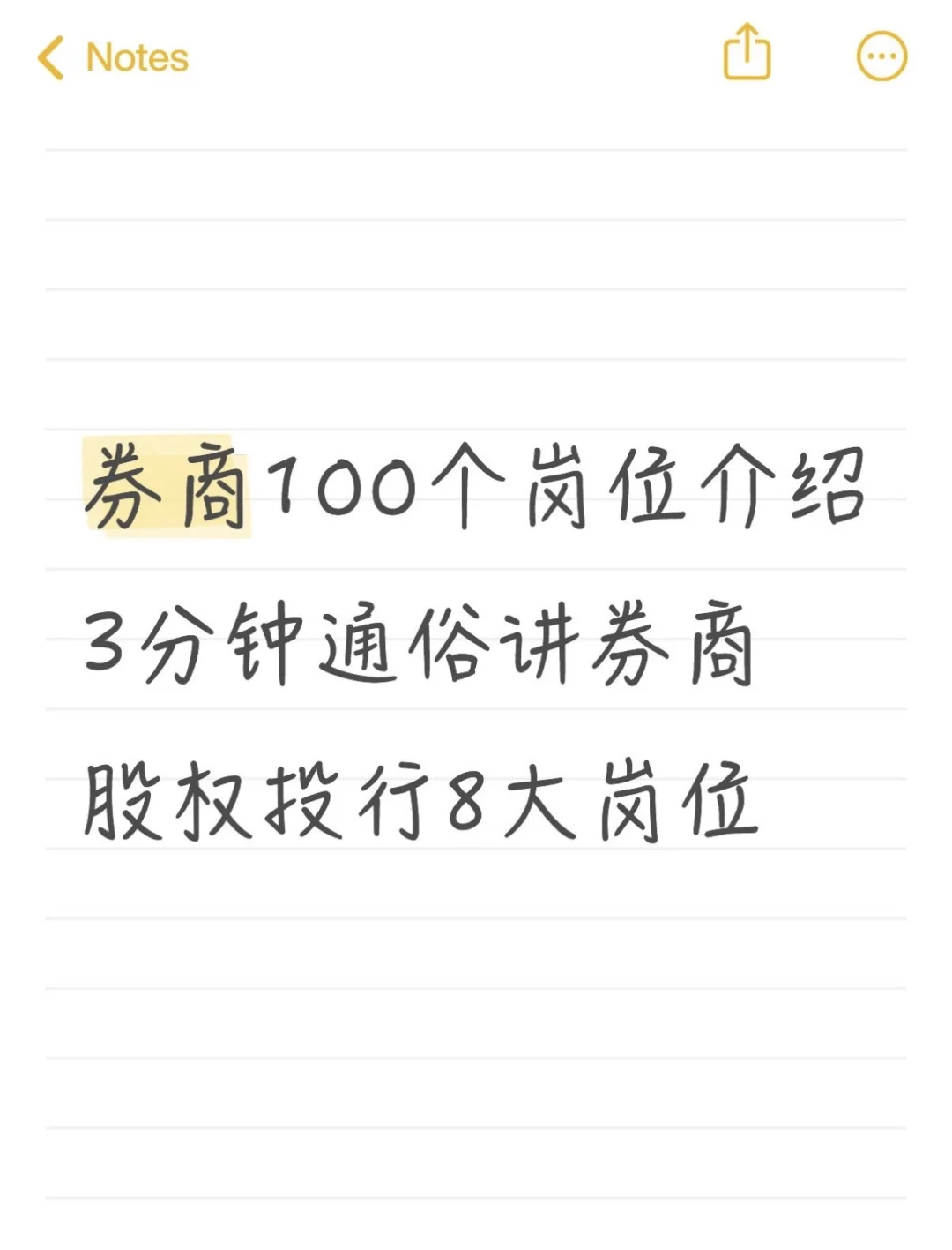 如何择业？3分钟通俗讲券商股权投行8大岗位