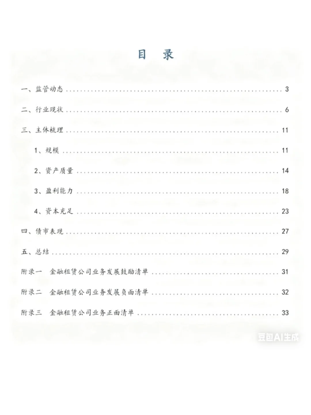 2025年中国融资租赁行业发展研究报告