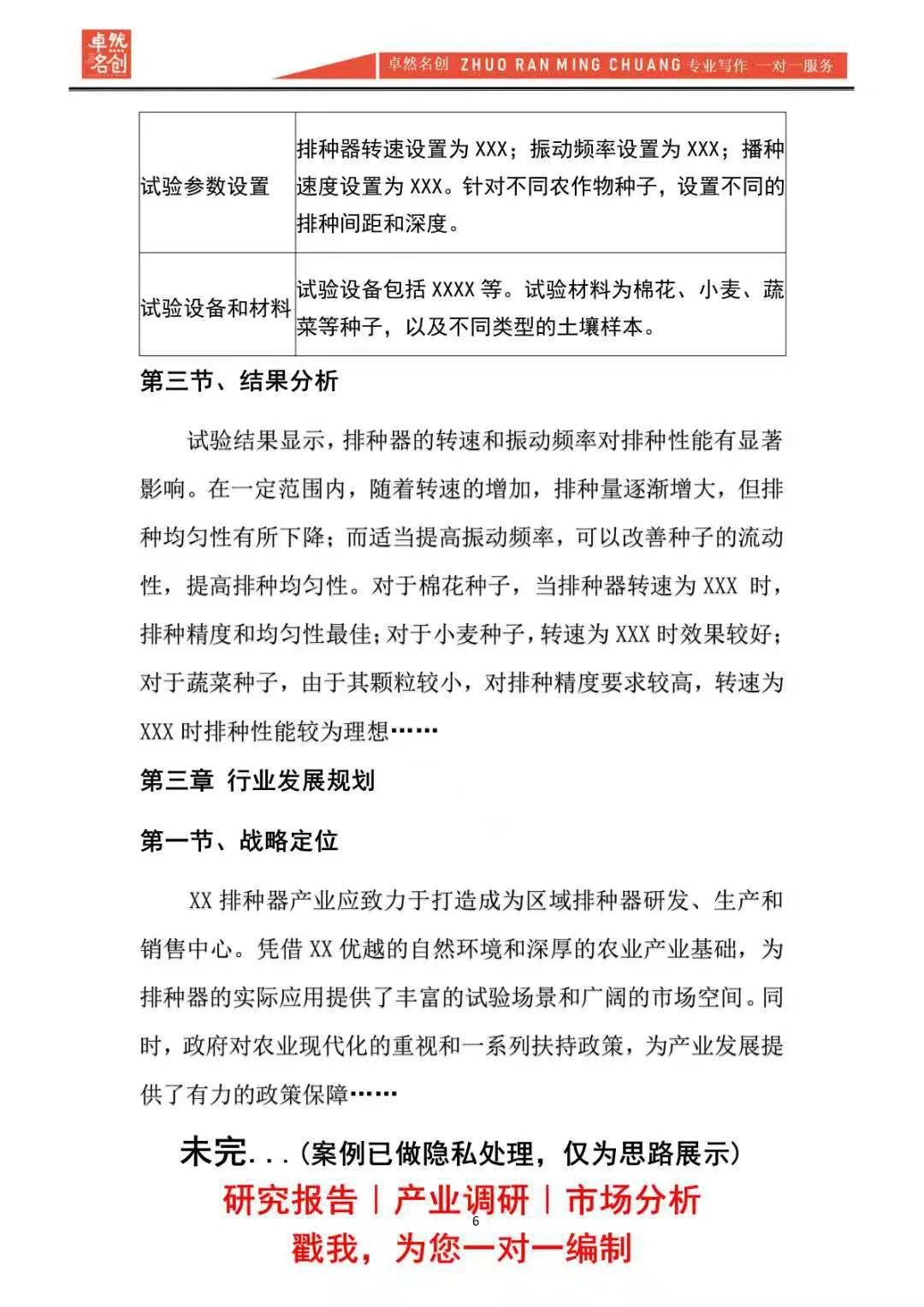 产业发展与行业研究报告怎么写？