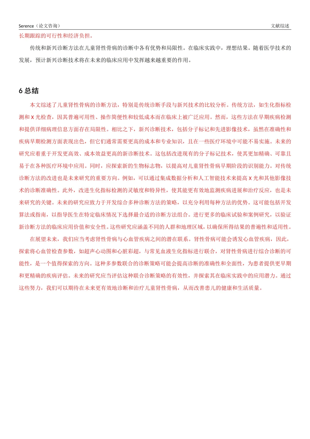 导：这才是我想看的文献综述｜附模板案例