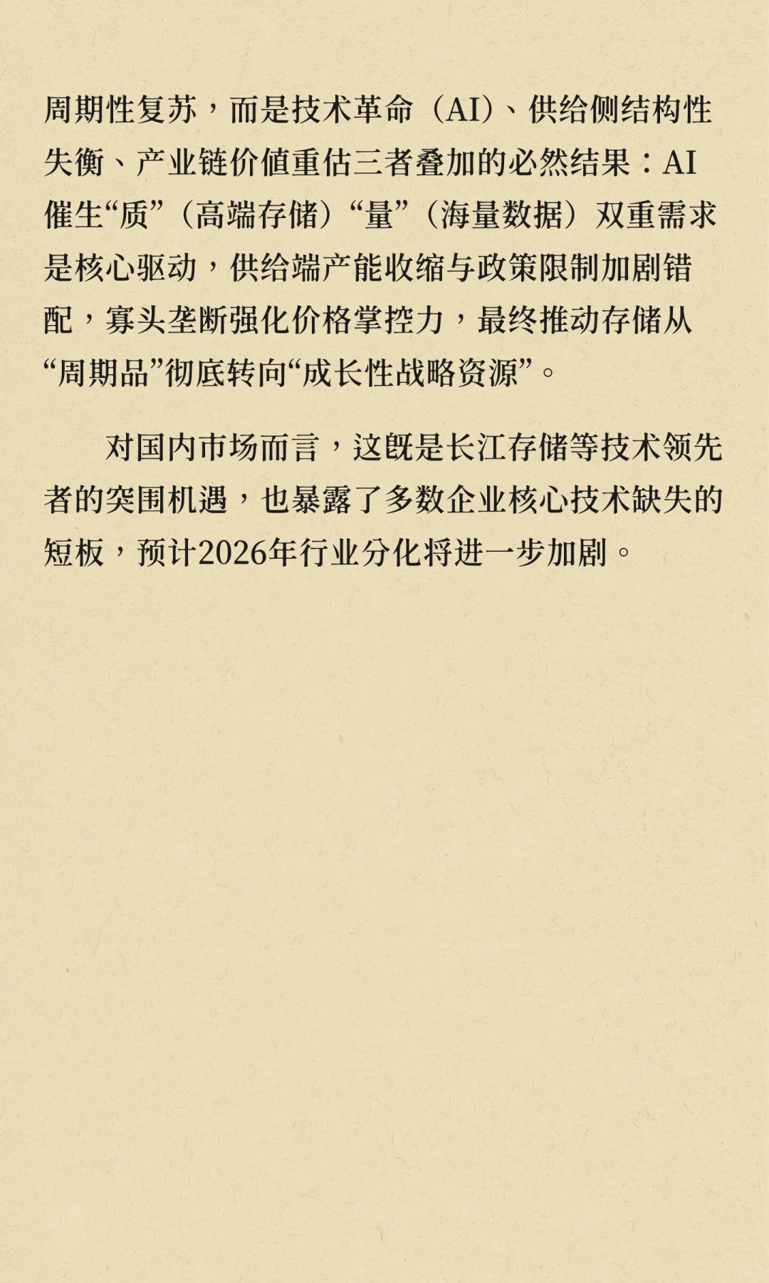 AI时代存储市场大涨：核心逻辑深度解析（20