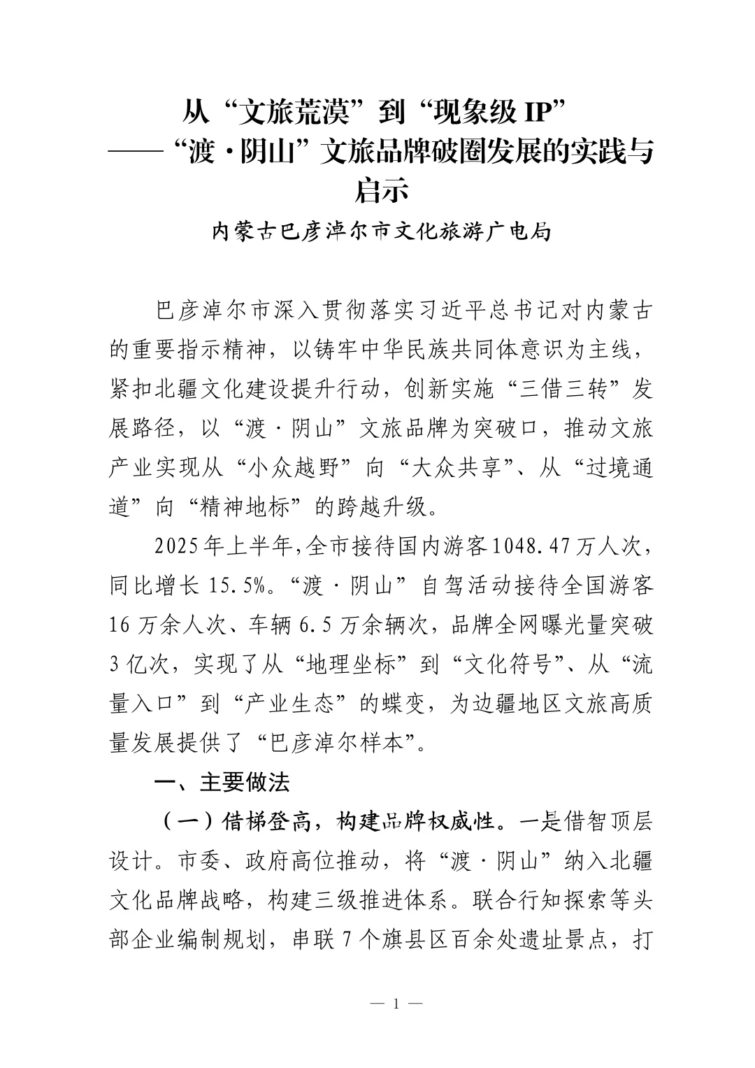 文旅“破圈”发展经验材料，值得学习