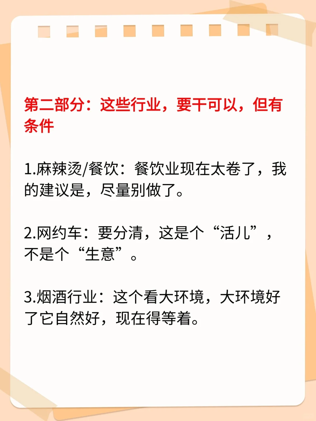 现在的大环境，这些行业哪些能干哪些不能