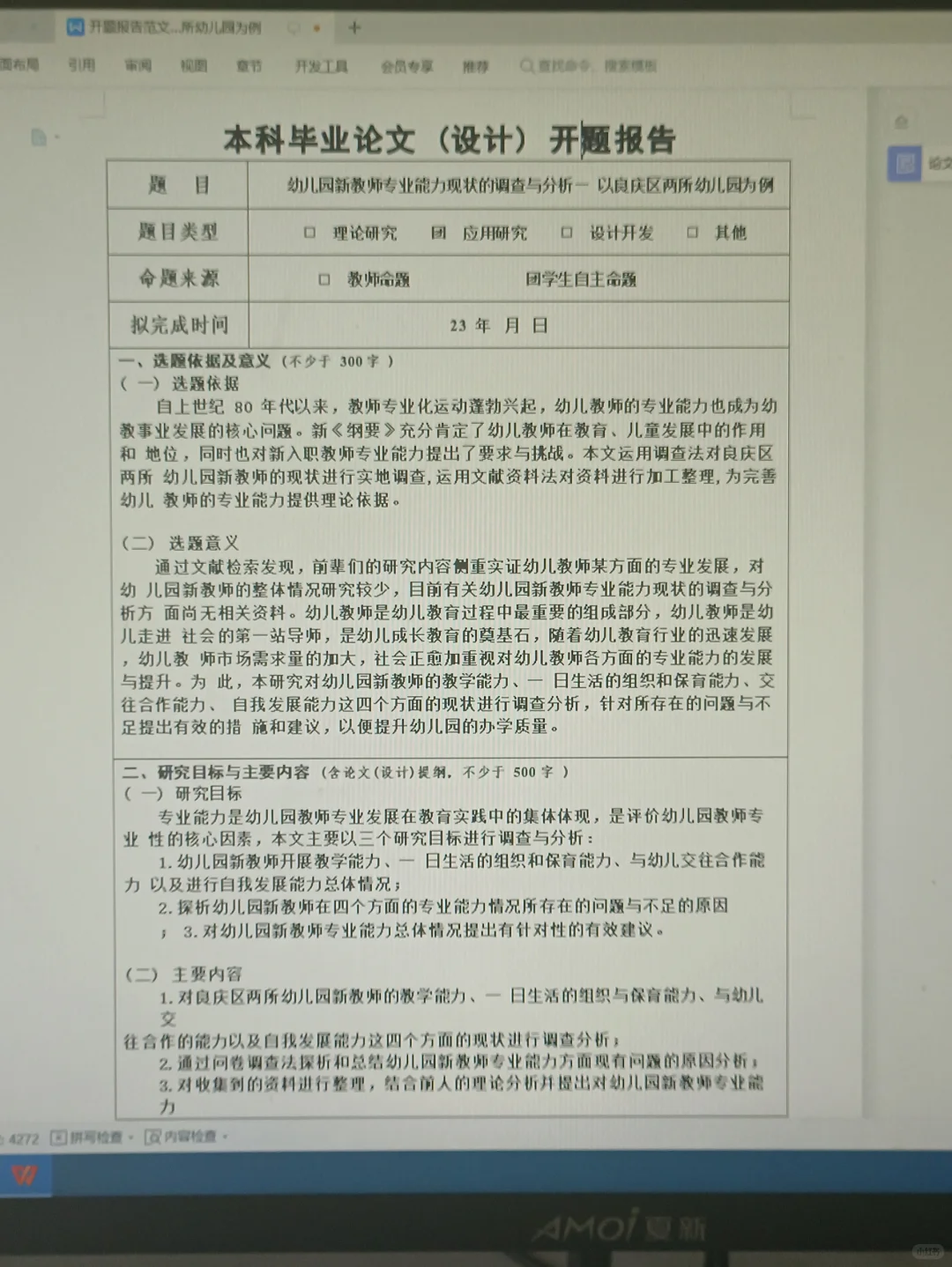 导师喜欢的开题报告长这样，照着抄就行❗