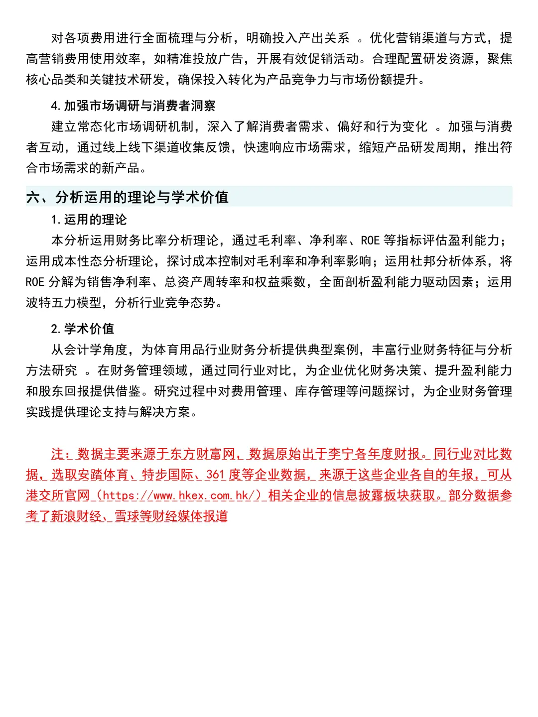 李宁的财务分析报告，需要的宝子可参考🥳