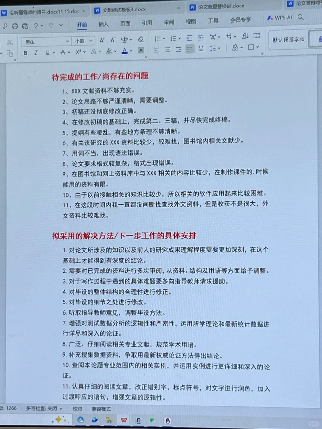 导师偷偷给的中期报告，让照着抄😂