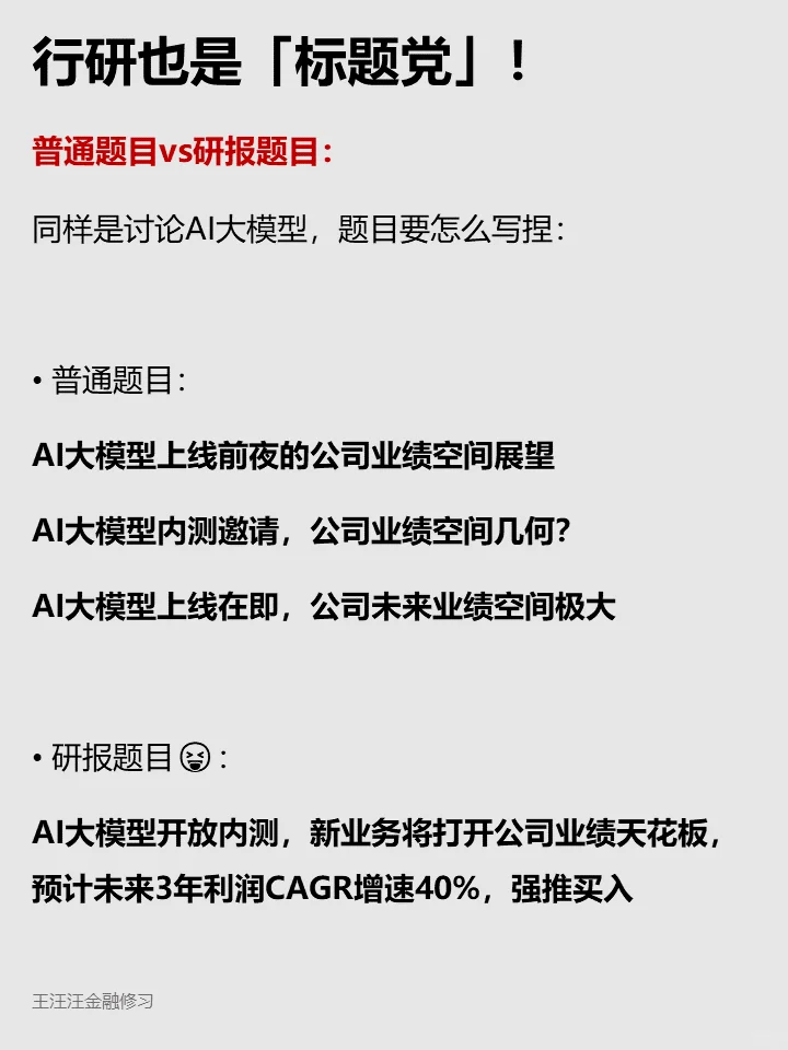 写行研报告真的真的要花很多脑筋来打磨标题
