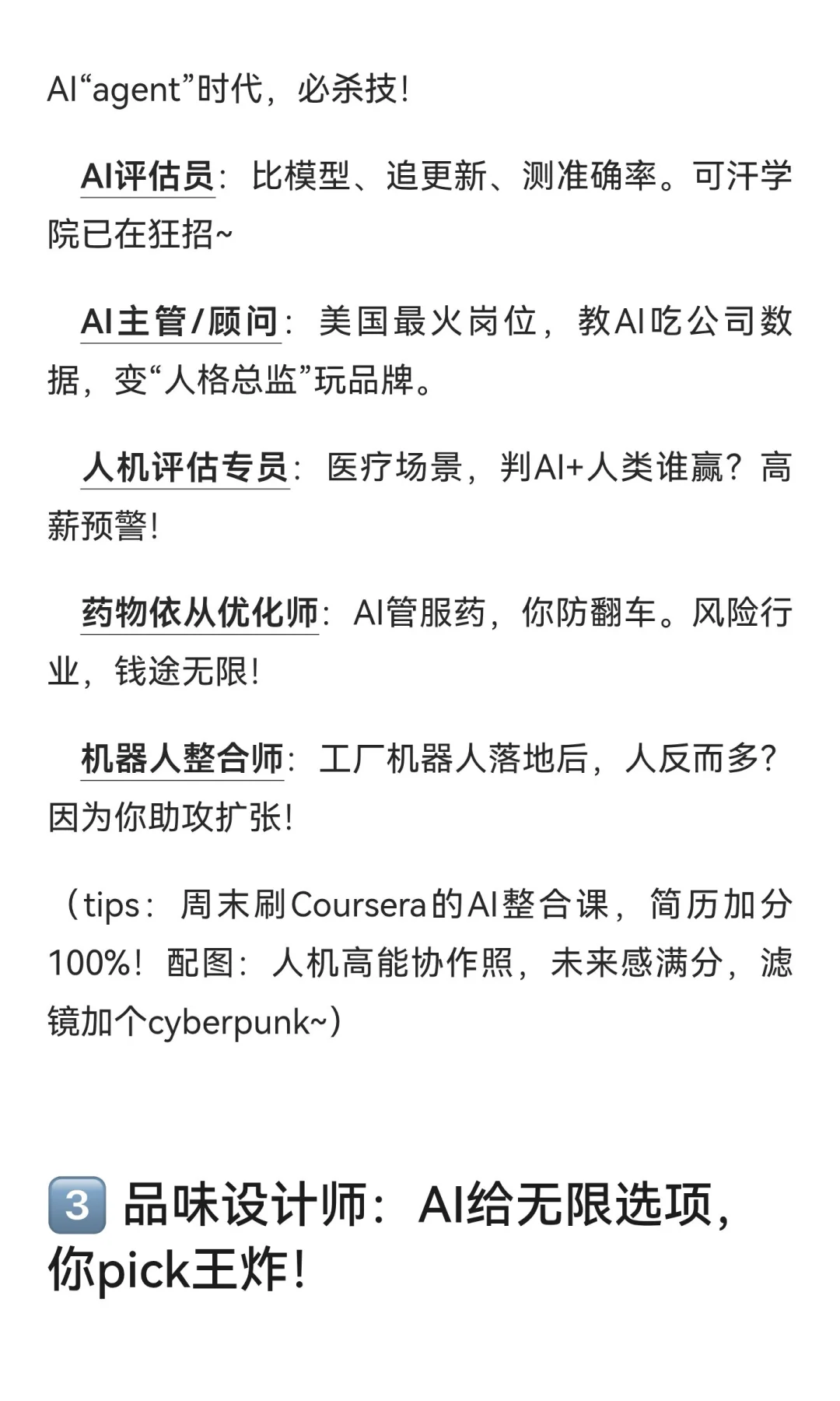 AI时代，会诞生那些新的工作机会？