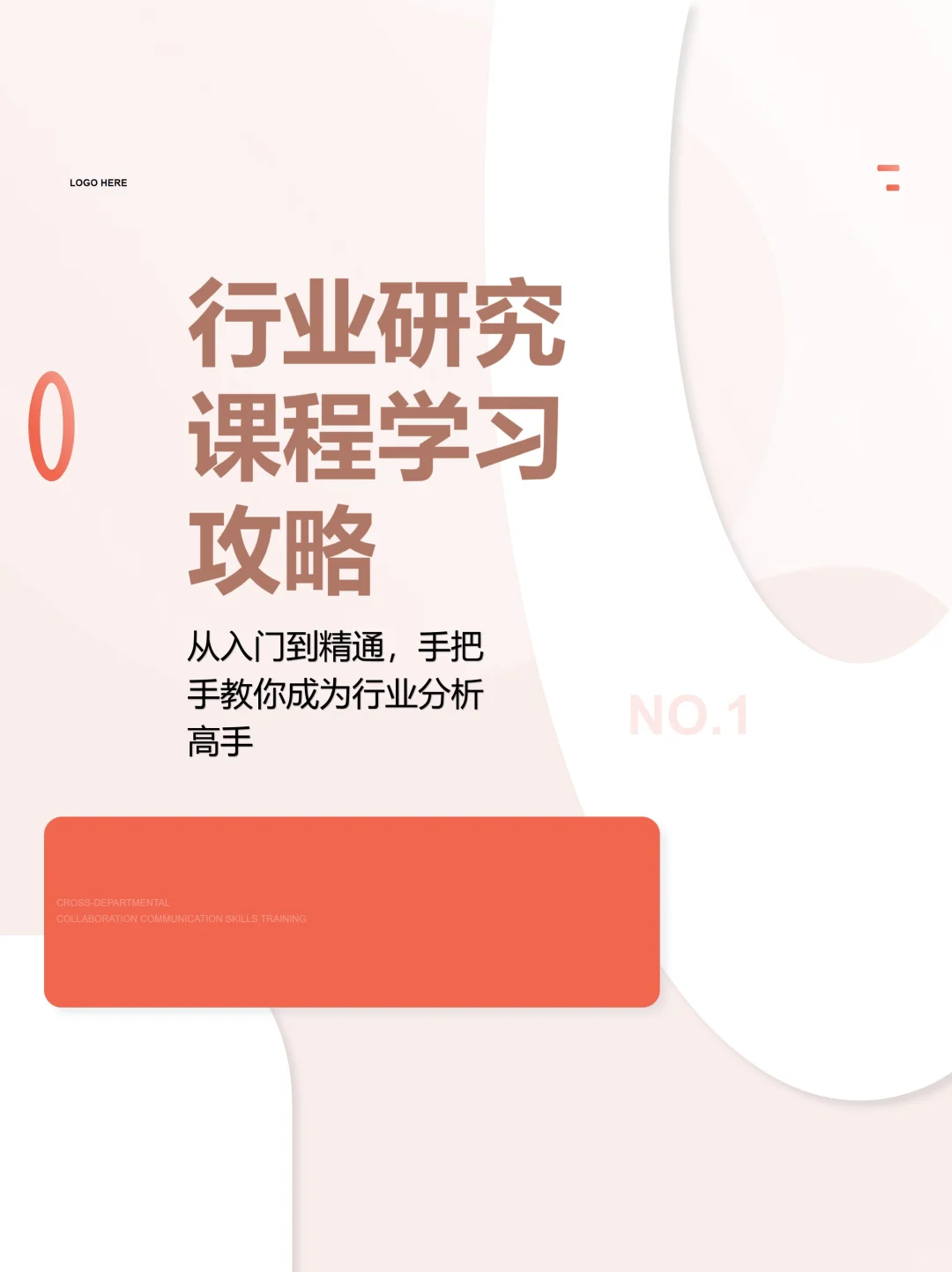 行业研究课程学习指南|成为行业分析高手