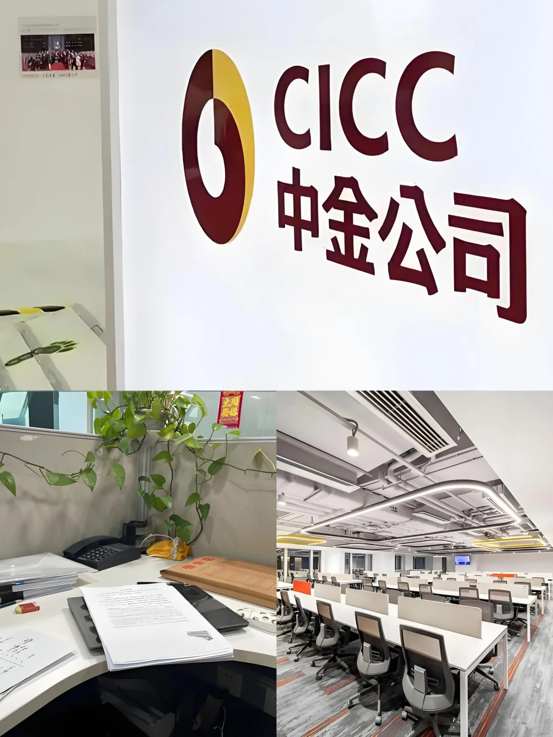 中金还招实习继任，可寒假可日常