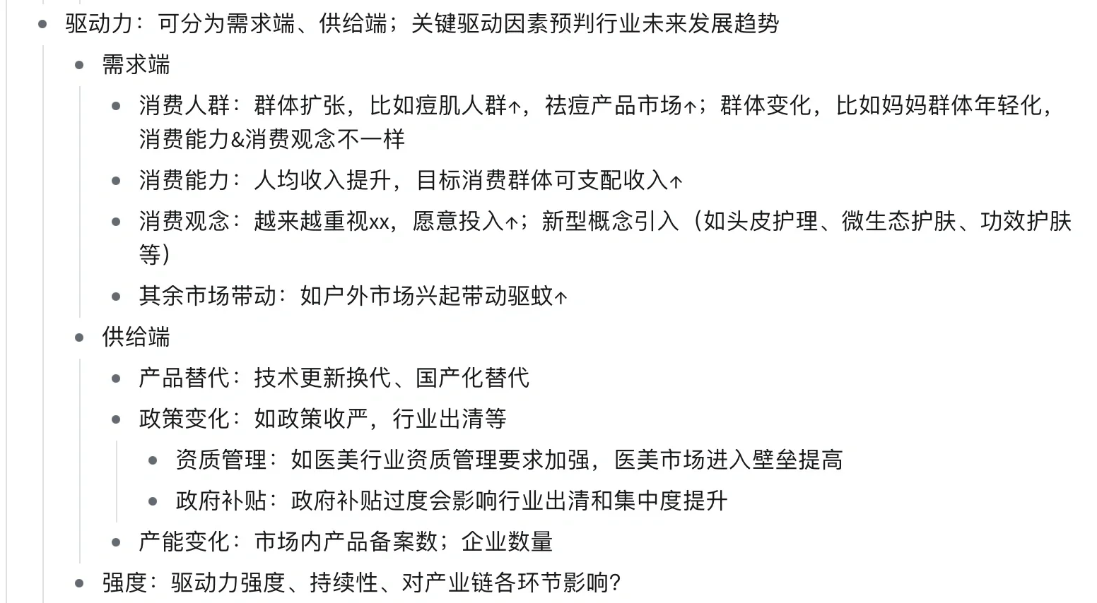 行研报告入门3️⃣｜如何进行行业研究