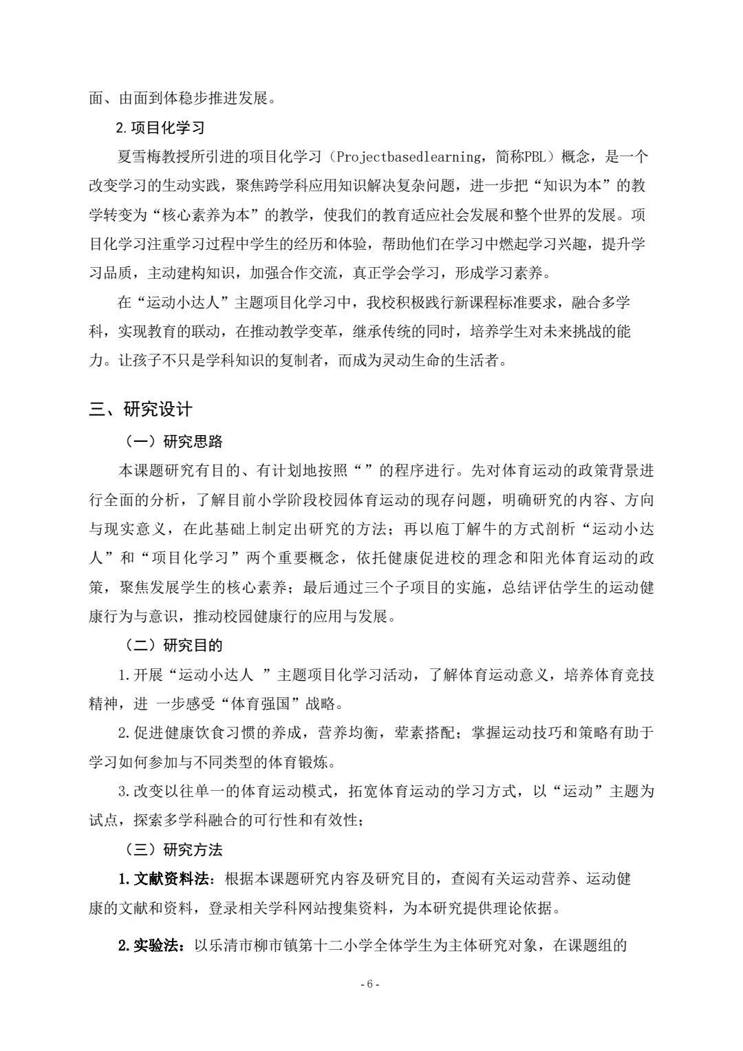 课题研究报告一周完成