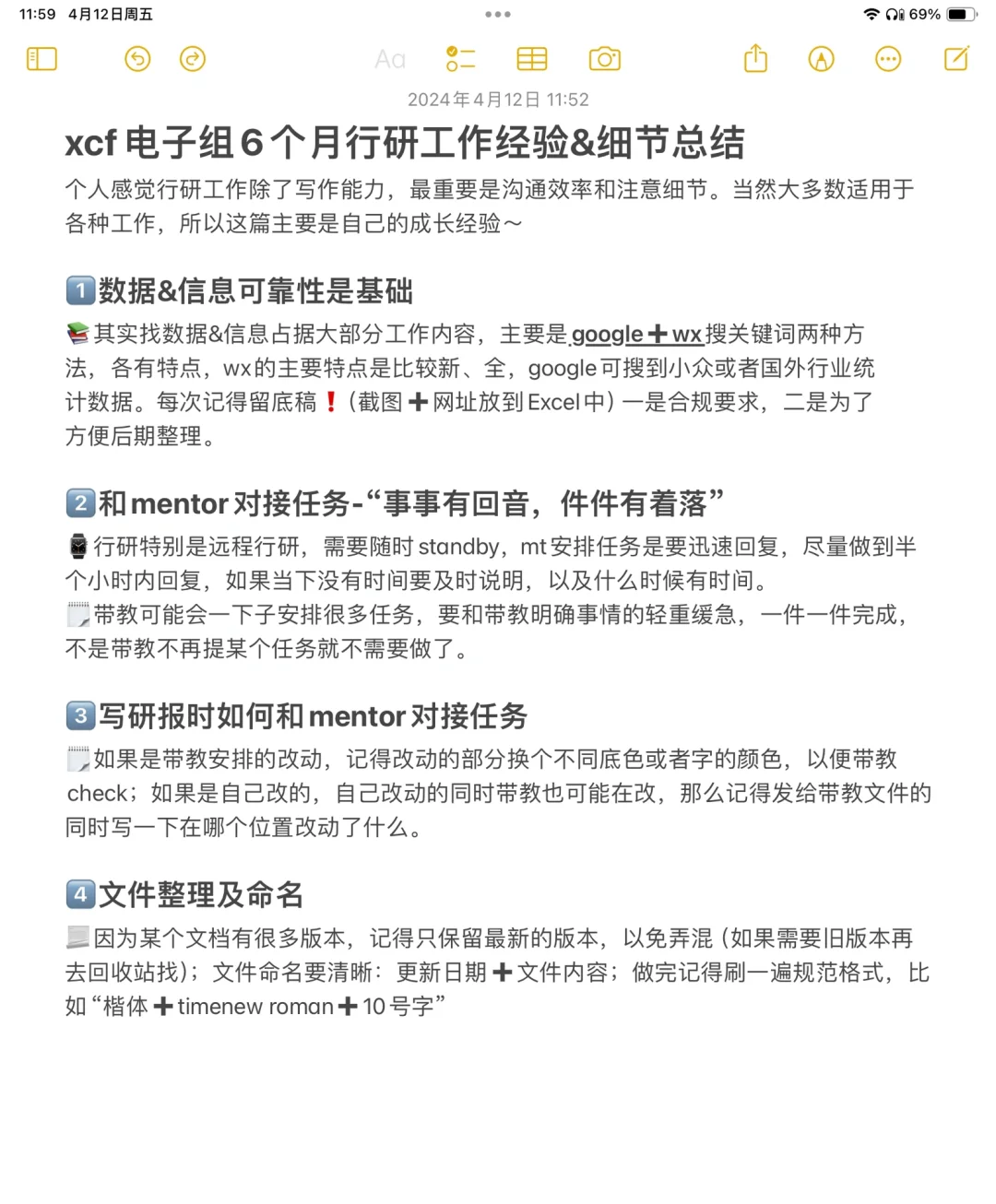 xcf电子组6个月行研工作经验&细节总结