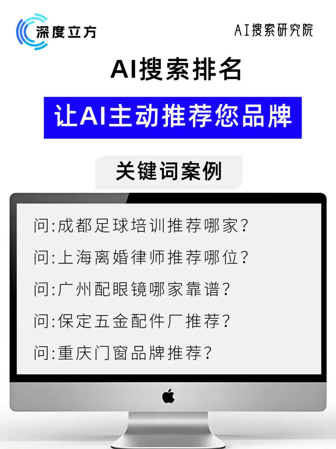这样做！让各个AI平台回答时候，推荐你