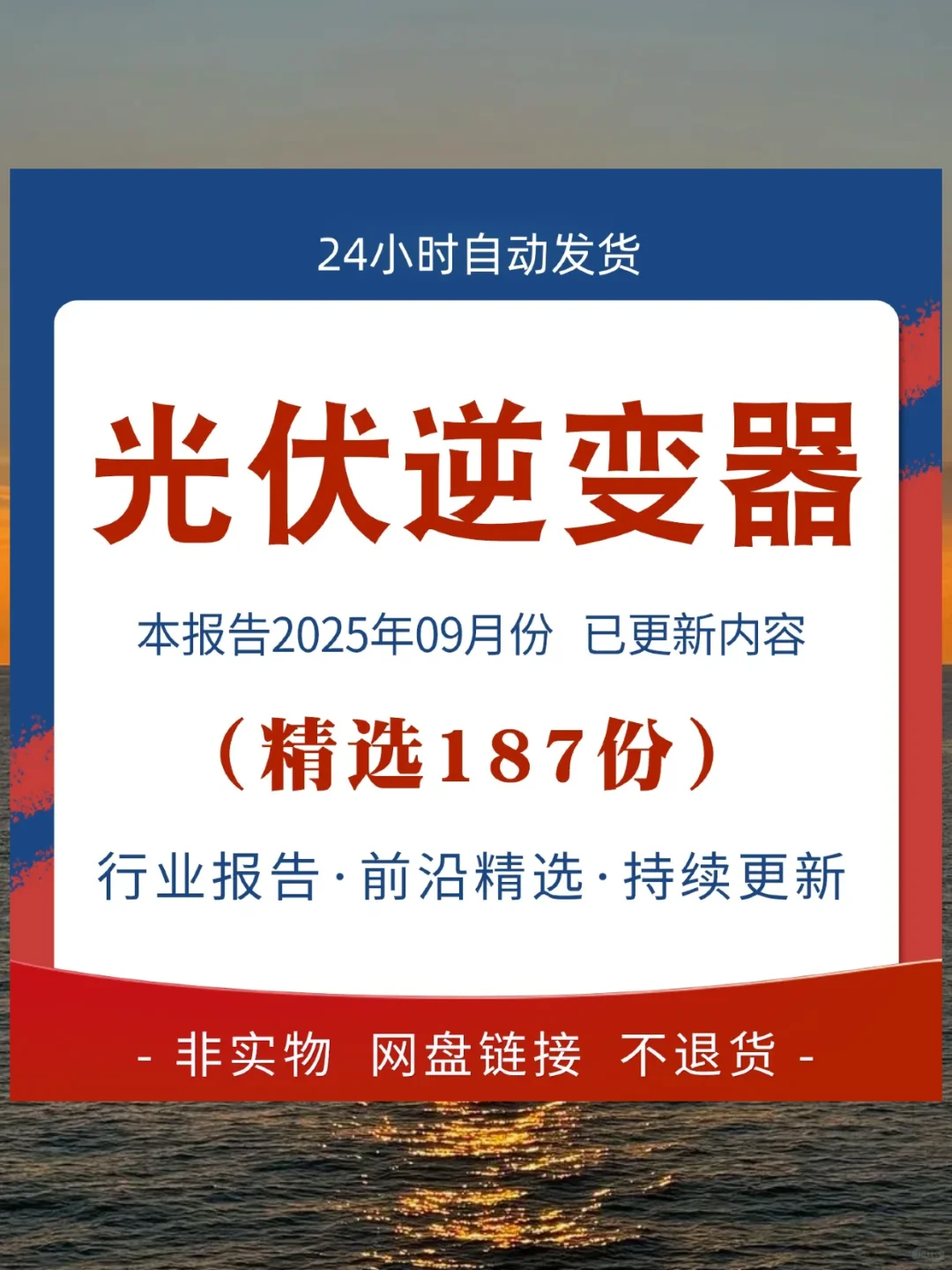 光伏逆变器行业报告，2025全球市场分析🌞