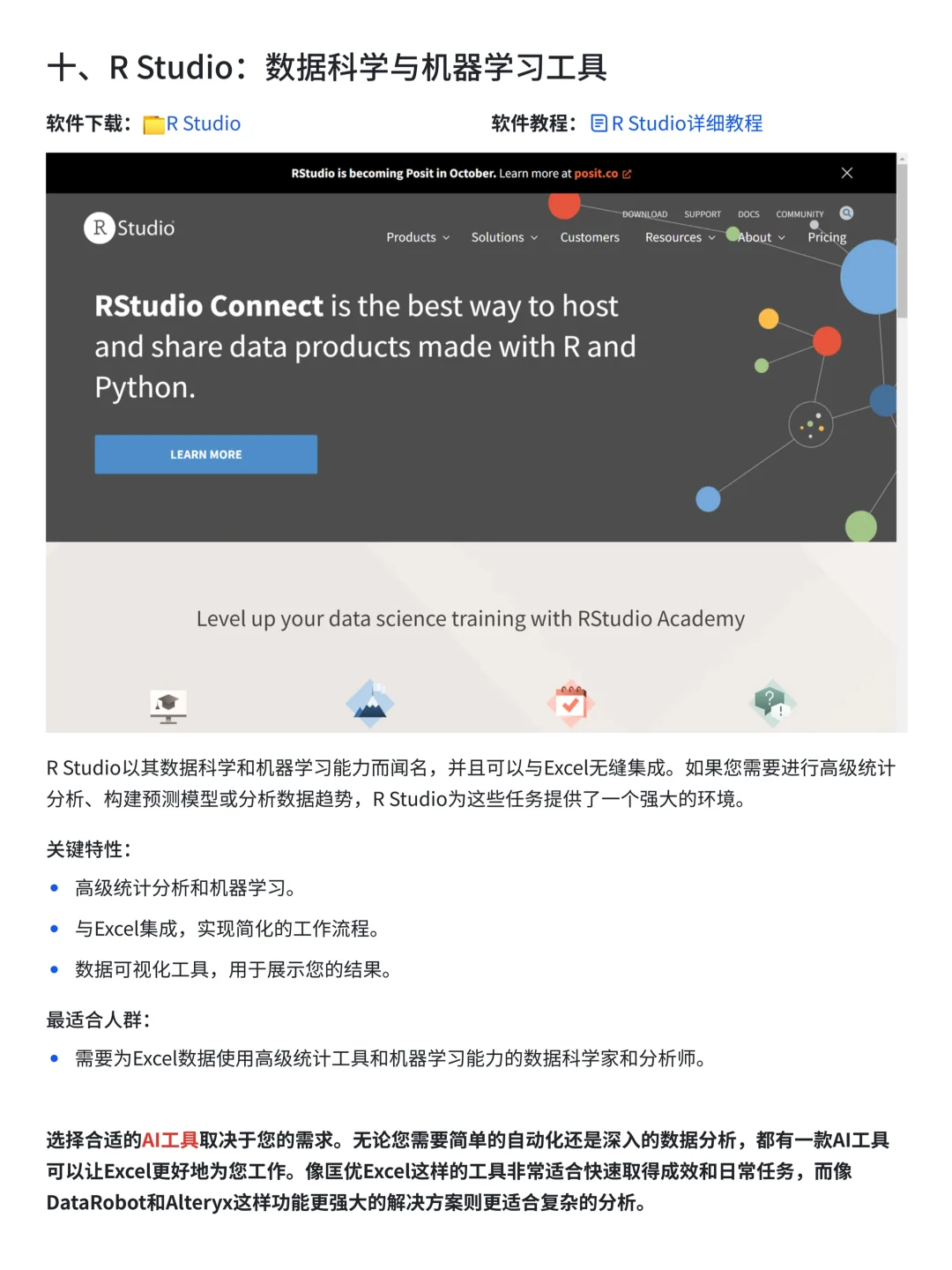 2025年十大最佳Excel数据分析AI工具