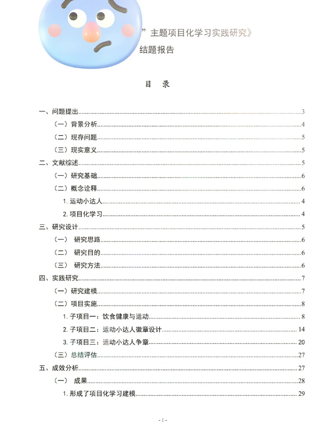 课题研究报告一周完成