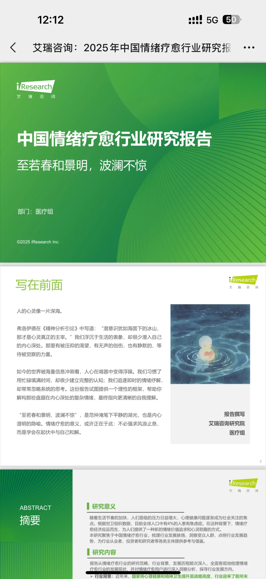 情绪疗愈赛怎么样
